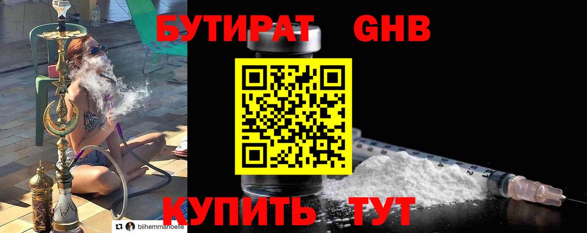Бутират Butirat Лабытнанги