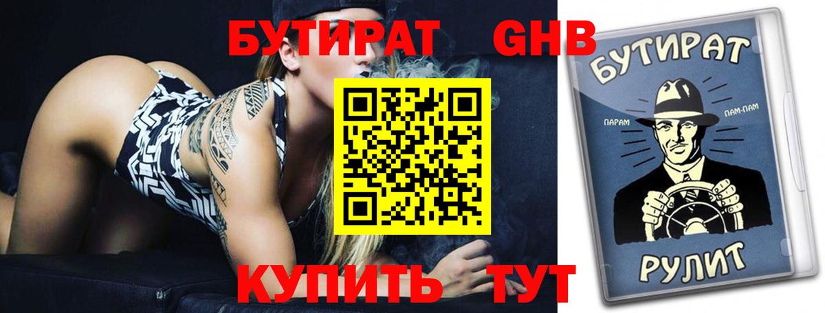 БУТИРАТ 1.4BDO  Вход с VPN  Лабытнанги 