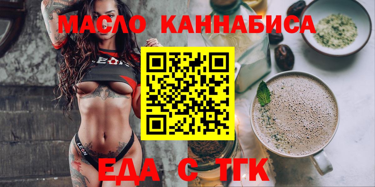 Еда ТГК марихуана  Вход с VPN  Лабытнанги 