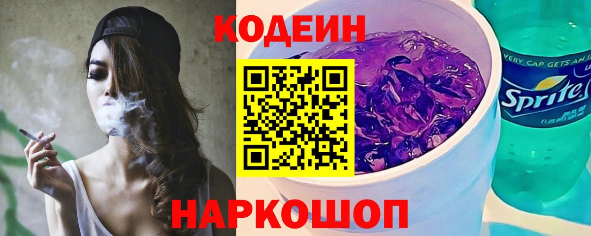 Лабытнанги  Кодеин напиток Lean (лин)  Вход с VPN 