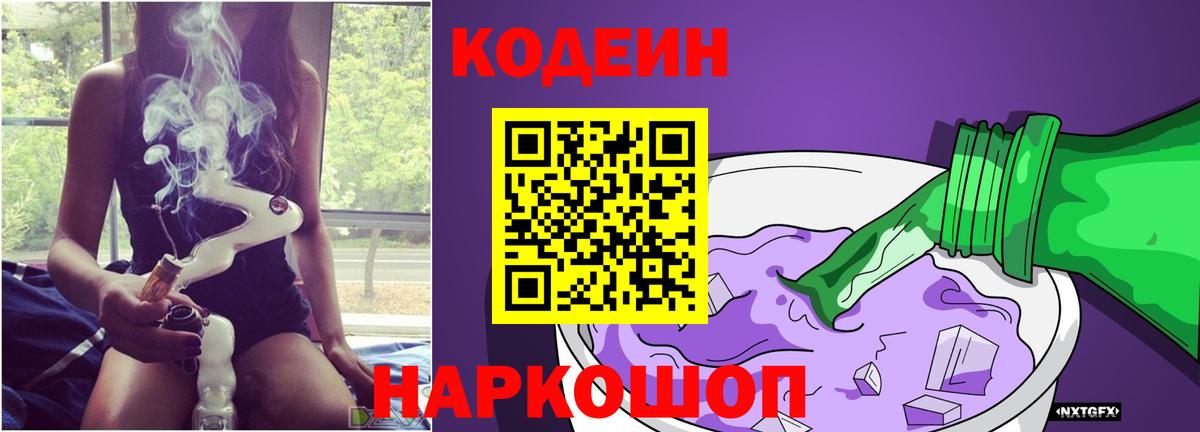 Codein Purple Drank Лабытнанги