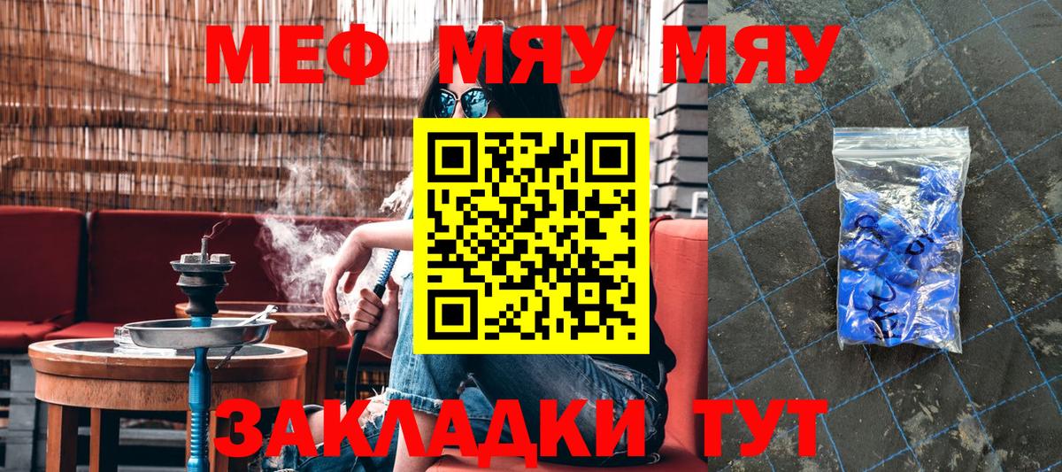Мефедрон кристаллы  МЯУ-МЯУ VHQ  МЯУ-МЯУ  Вход с VPN  магазин продажи   Лабытнанги 