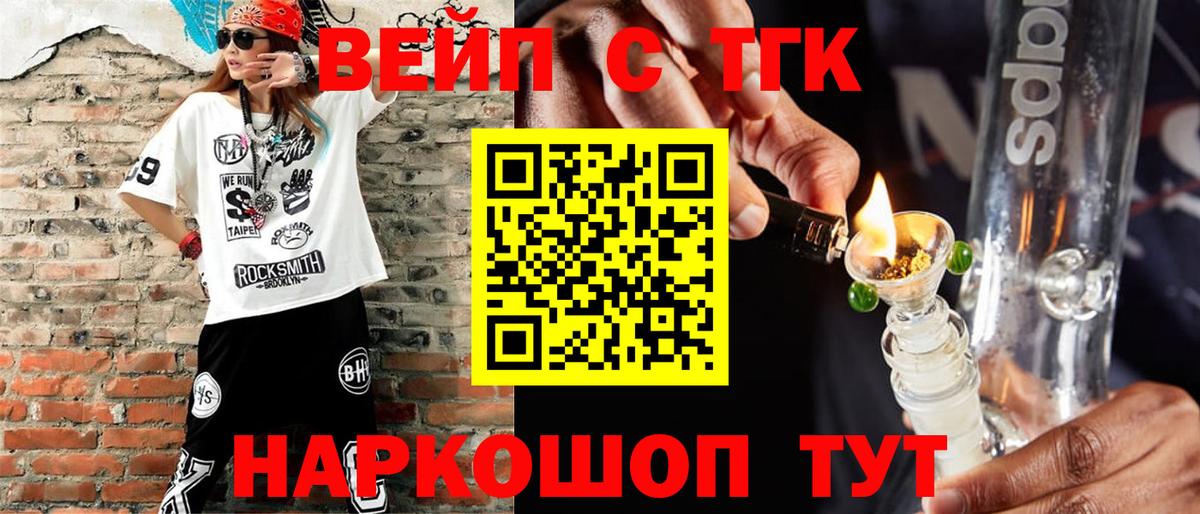 ТГК жижа  где продают   Лабытнанги  Вход с VPN 